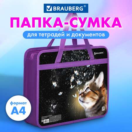 Папка с ручками Brauberg А4