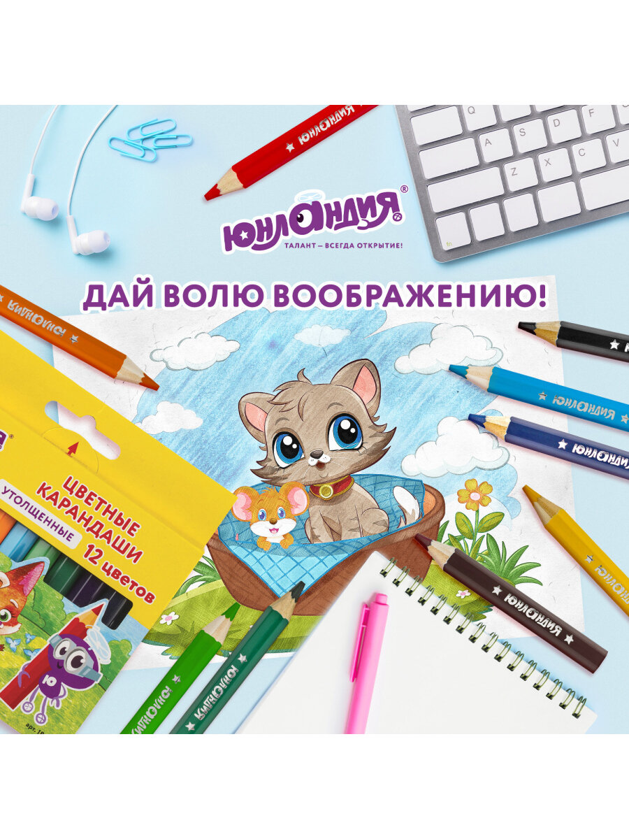 Карандаши цветные Юнландия 12 шт. - фото 6