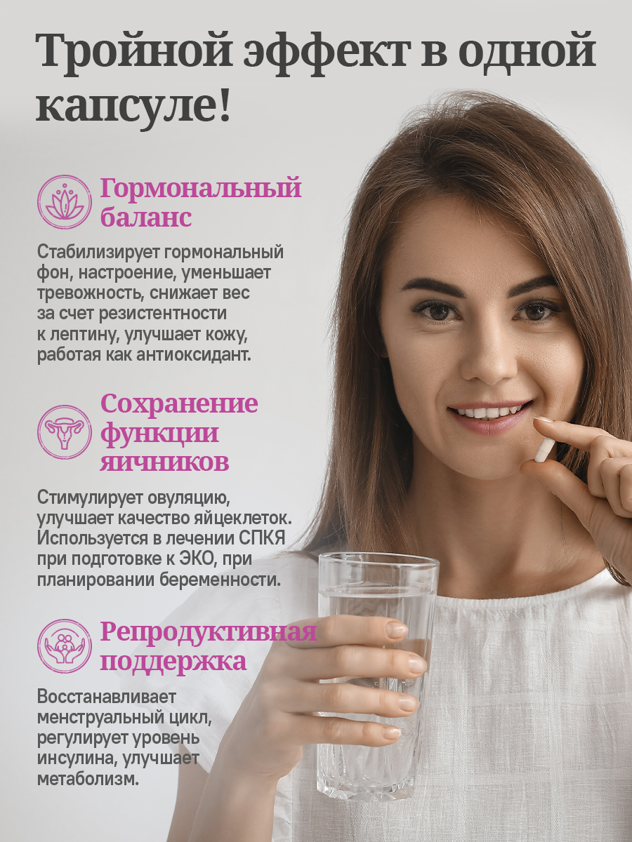 БАД MedCraft Мио инозитол капсулы , витамины миоинозитол myo inositol - фото 5