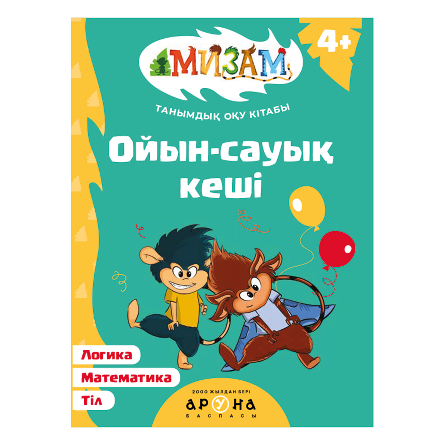 Книга Аруна Мизам Развлечения 350554 - фото 1