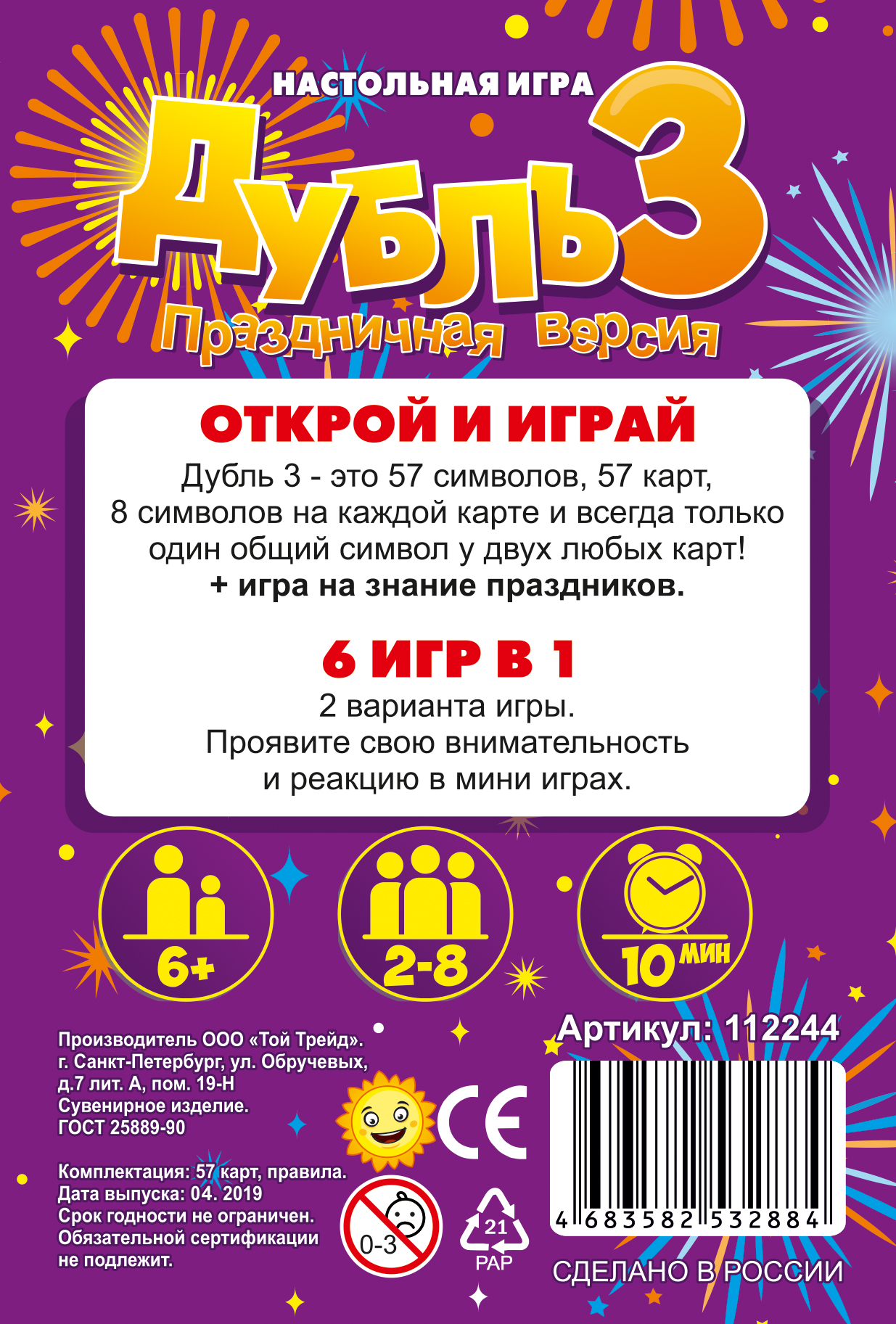 Настольная игра Нескучные игры Дубль Праздничная - фото 9