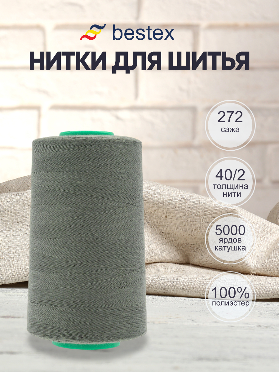 Нитки для шитья 40/2 Bestex 5000 ярдов 1 шт цвет 272 - фото 1