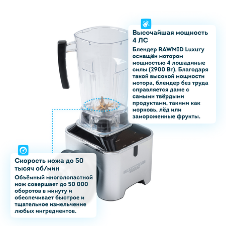 Блендер стационарный для смузи RAWMID Dream Luxury 2 BDL 09 для паст профессиональный серебряный