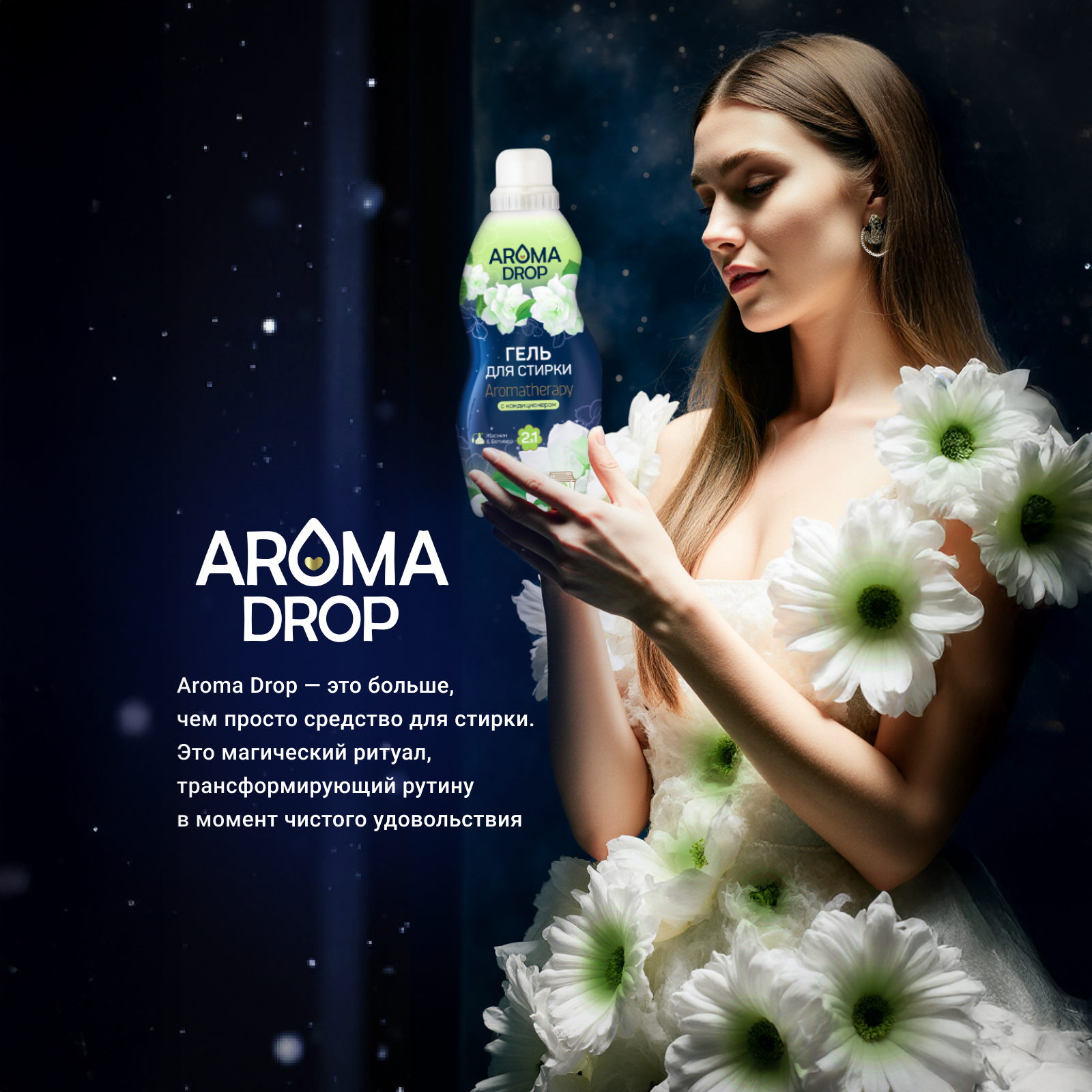 Гель для стирки AROMA DROP 5 л - фото 2