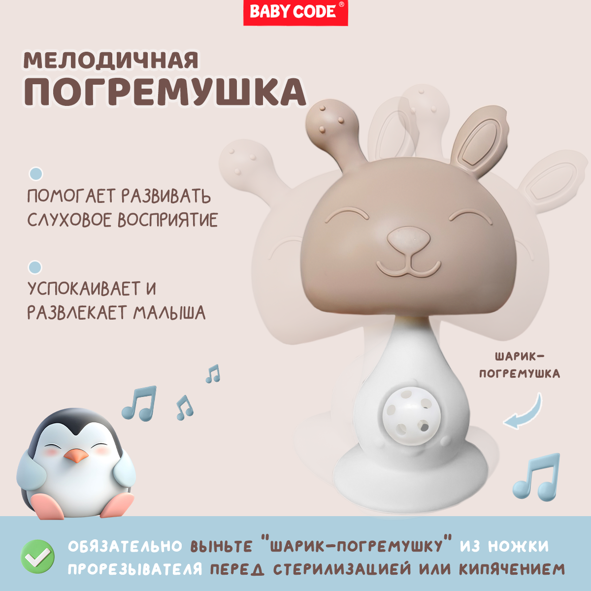 Прорезыватель Baby Code - фото 9
