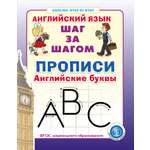 Прописи Школьная Книга Прописи Английские буквы