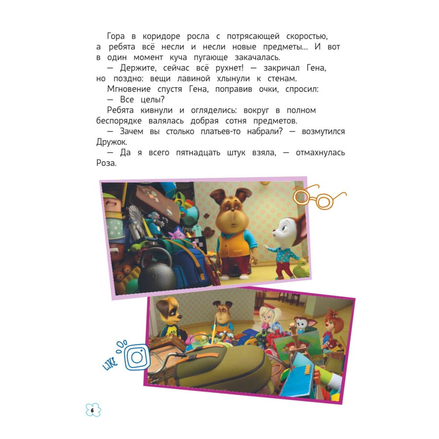Книга Эксмо Барбоскины Лето на даче - фото 6