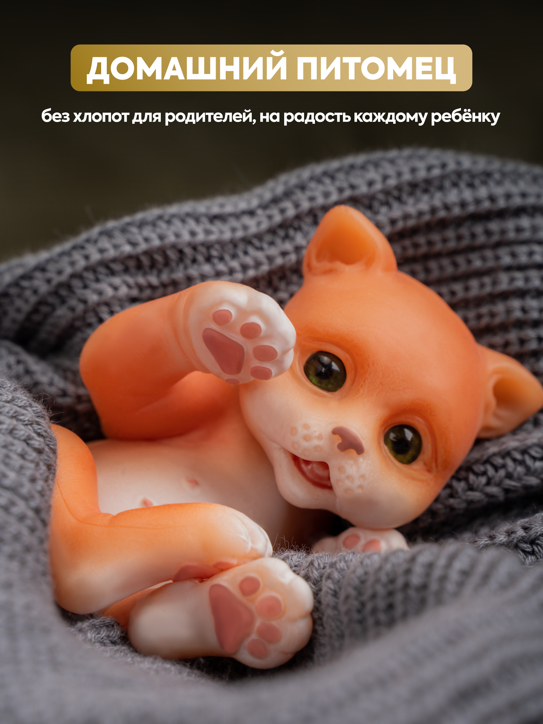 Кукла мини Magic Manufactory Magic Pets Кот реборн рыжий высота 19 см 4631175965854 - фото 2