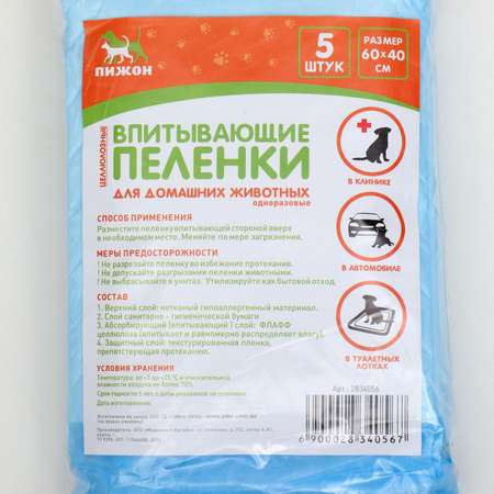 Набор Пижон Одноразовые пеленки и пакеты для уборки за собаками