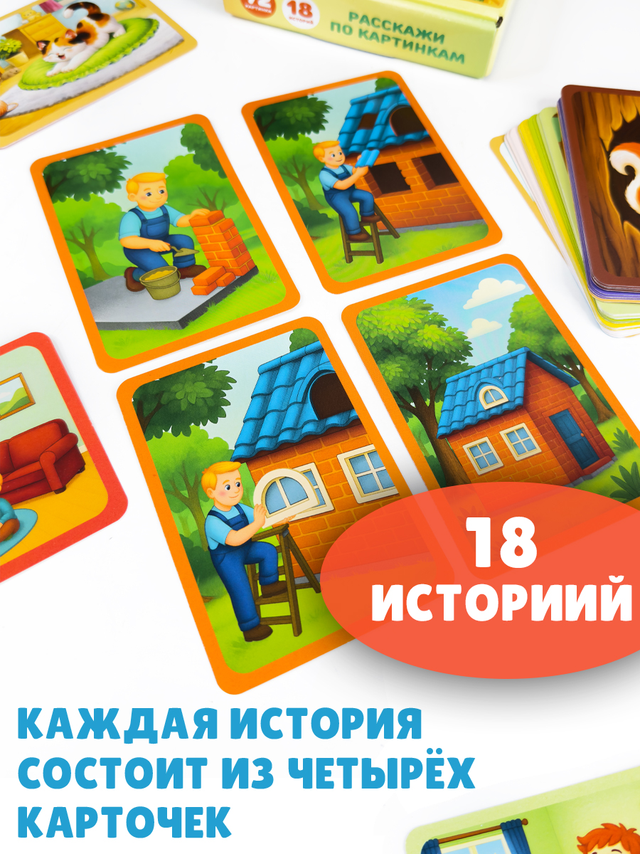 Настольная игра Бигр Расскажи по картинкам УД163 - фото 3