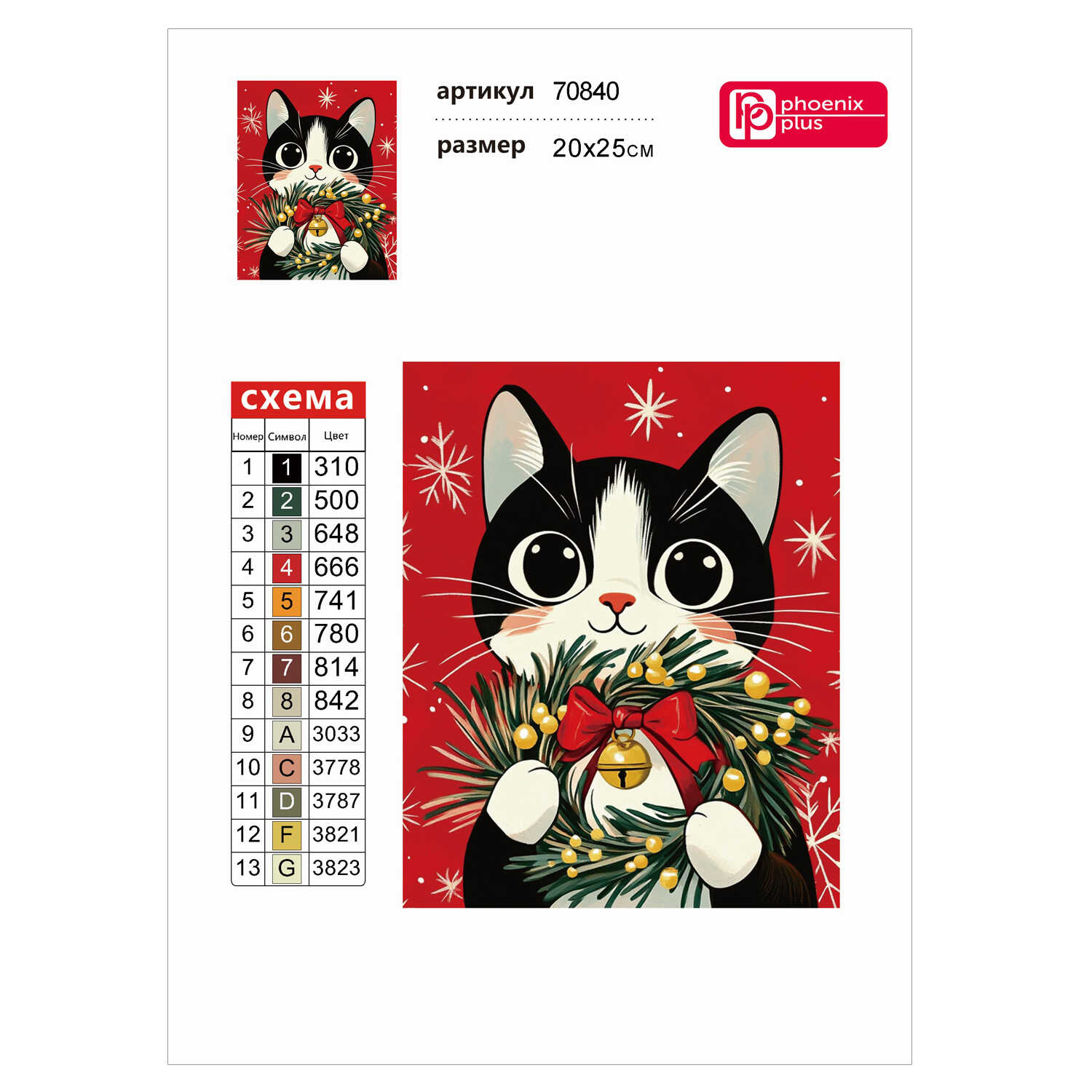 Алмазная мозаика Феникс + Котенок - фото 2