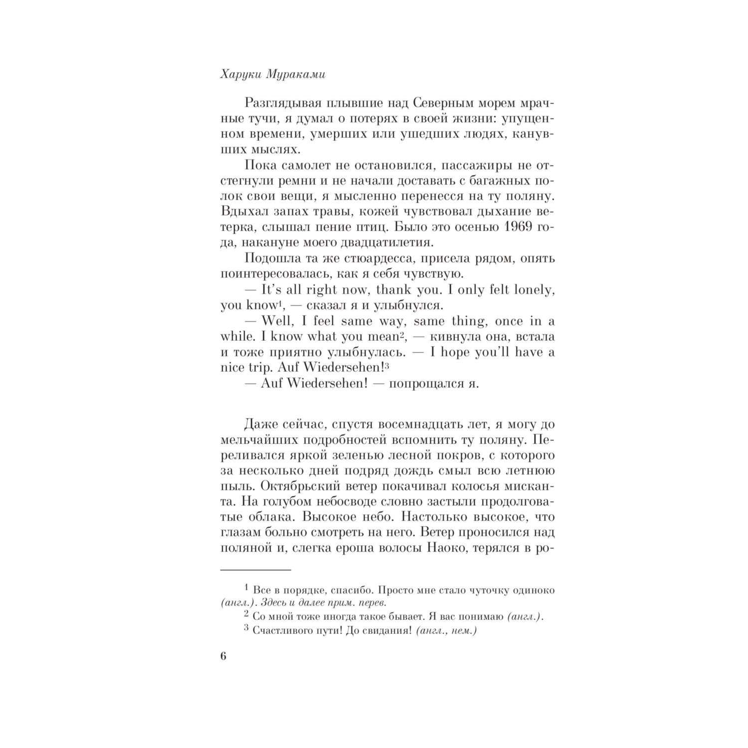 Книга Эксмо Норвежский лес - фото 3