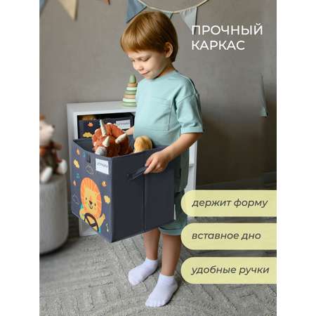 Коробка для игрушек Всё на местах 30х30 Львенок в машинке серый