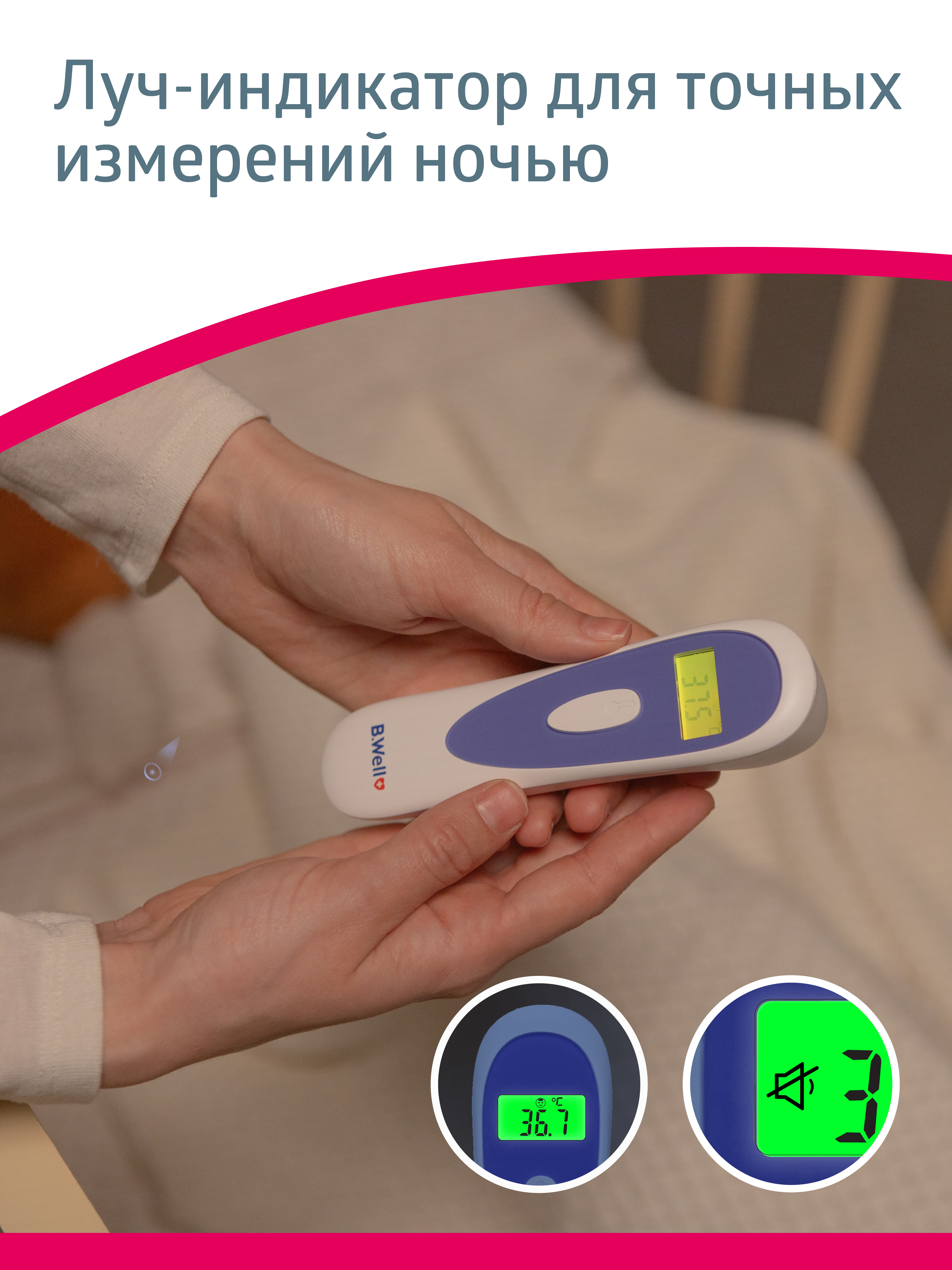 Термометр инфракрасный B.Well - фото 9