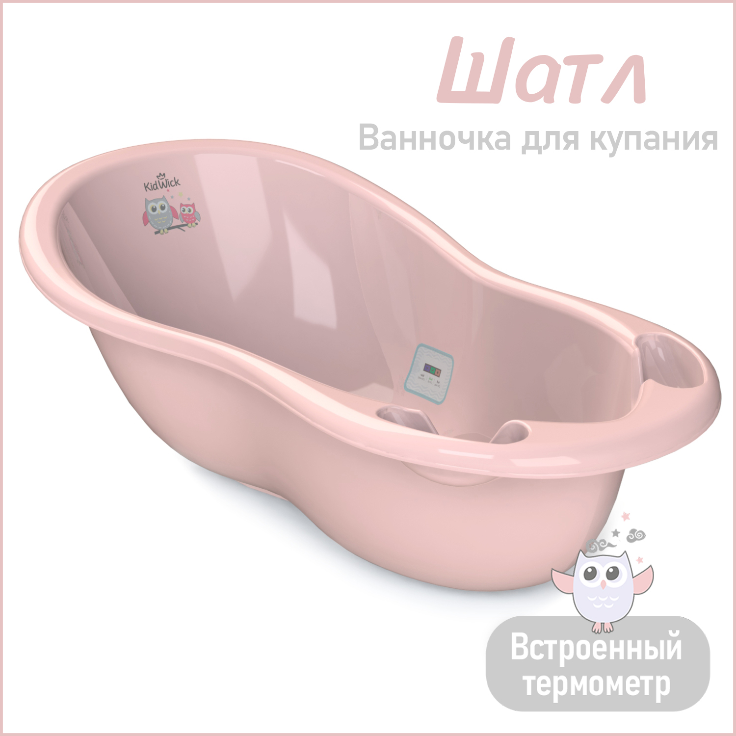 Ванночка для купания KidWick Шатл с термометром розовый - фото 1