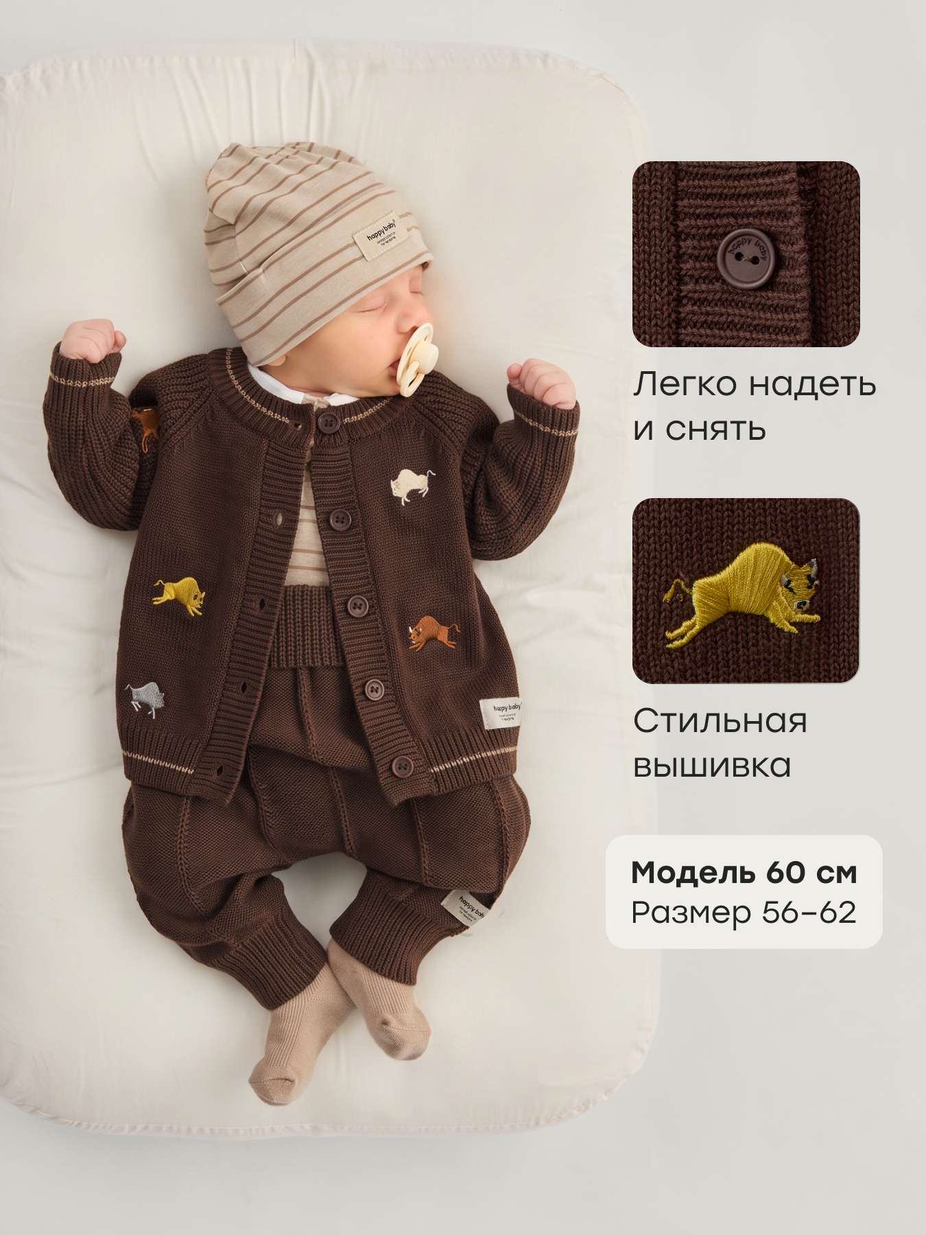 Кардиган Happy Baby 88349-0_brown - фото 2