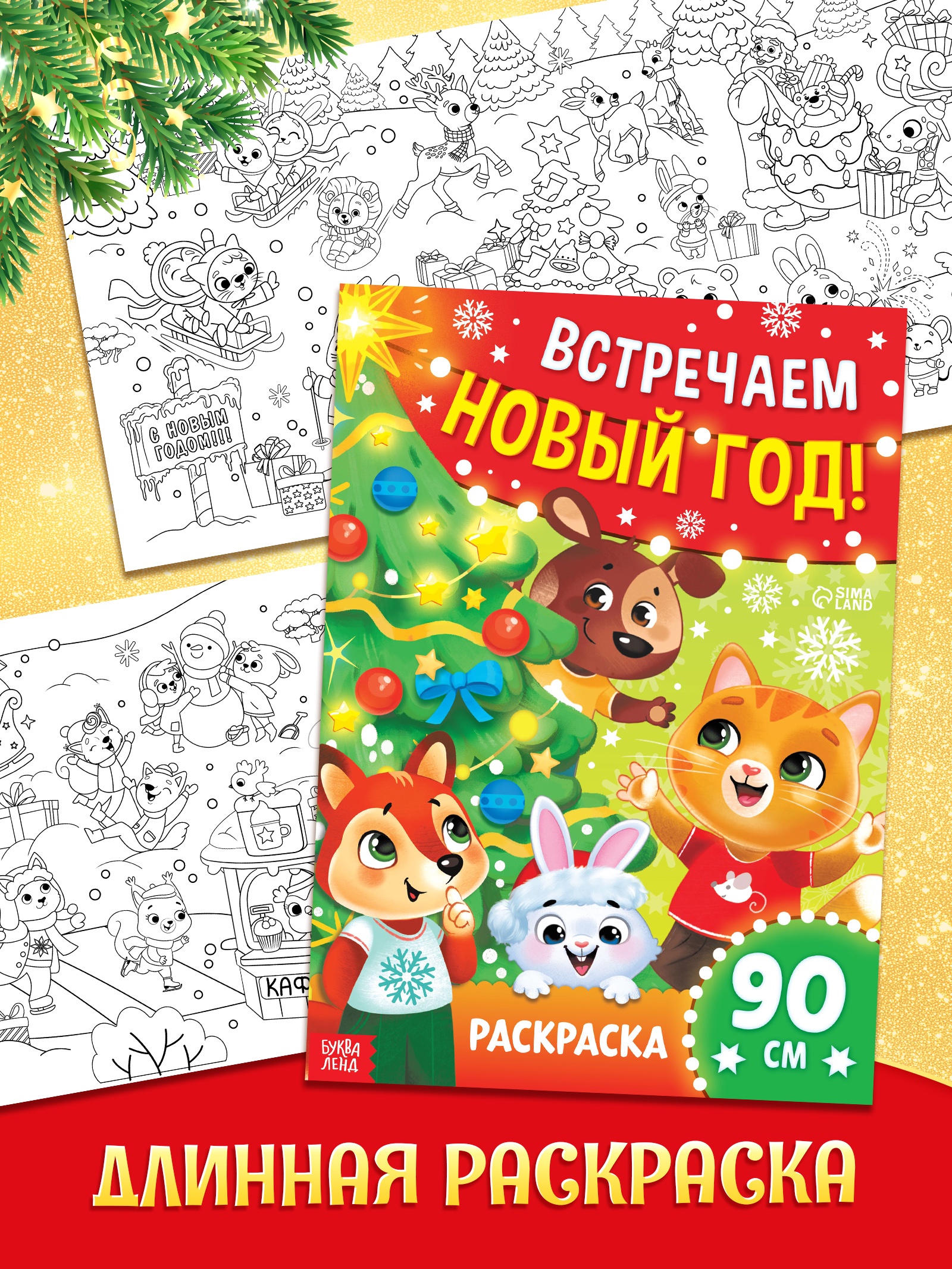 Новогодний набор 12 книг Буква-ленд Волшебный подарок - фото 15