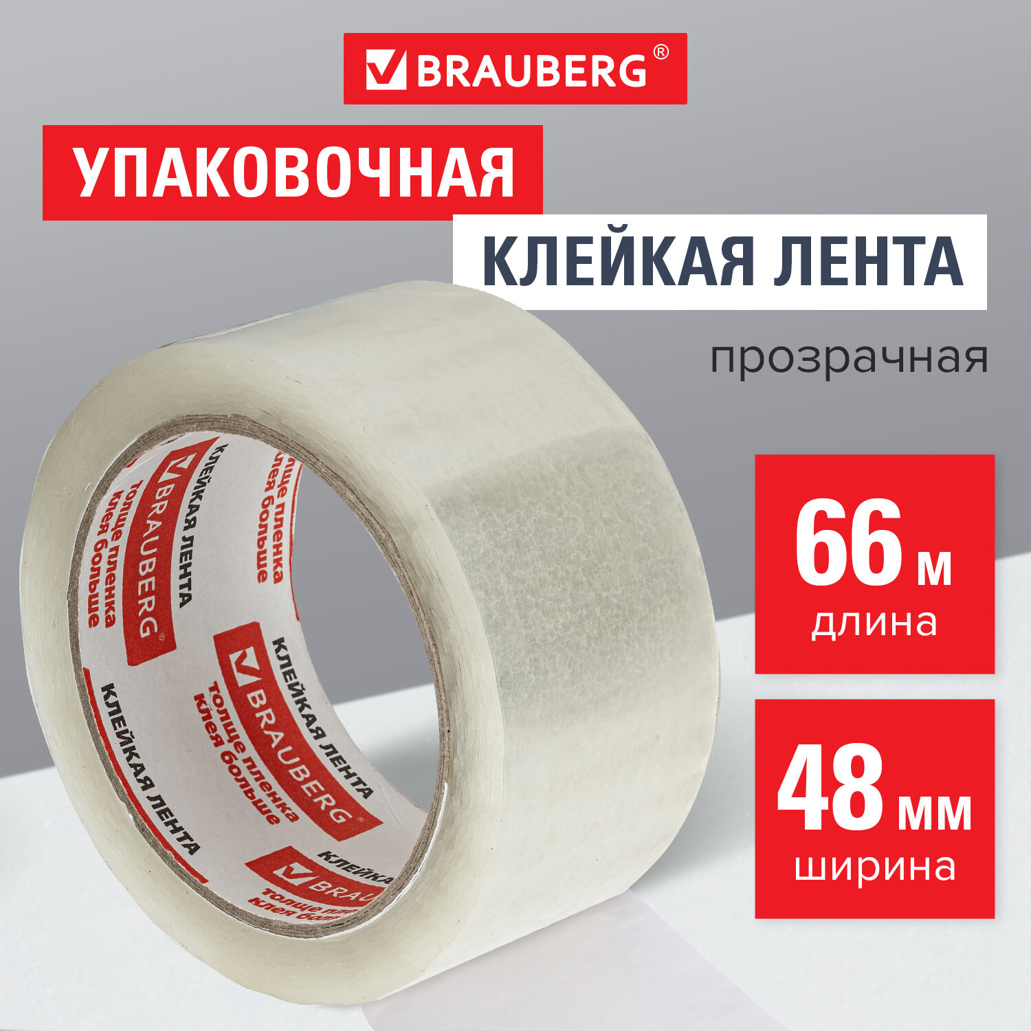 Клейкая лента Brauberg - фото 1