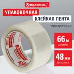 Клейкая лента Brauberg