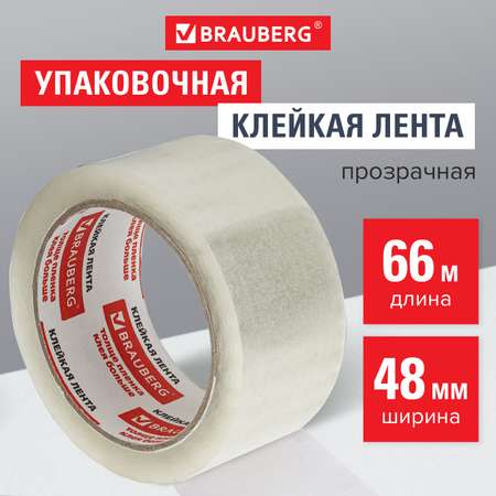 Клейкая лента Brauberg