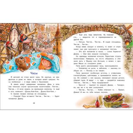 Книга СТРЕКОЗА Про Димку кота Зефира любопытные тапочки и говорящее одеяло