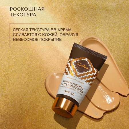 Солнцезащитный ВВ крем Zeitun для лица SPF 30+ с маслом Арганы и Витамином Е 50 мл