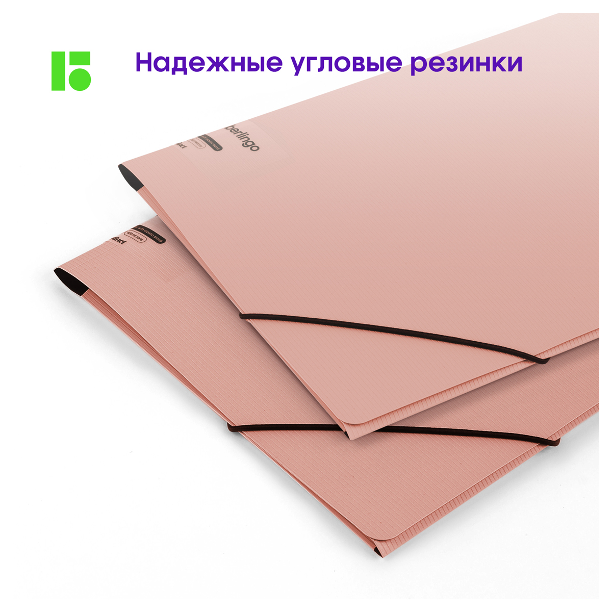 Папка-уголок BERLINGO - фото 6