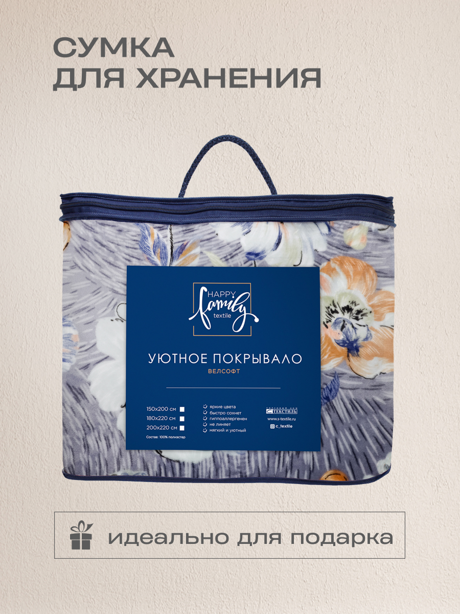 Покрывало Happy Family Ноктюрн 180 x 220 см велсофт - фото 9