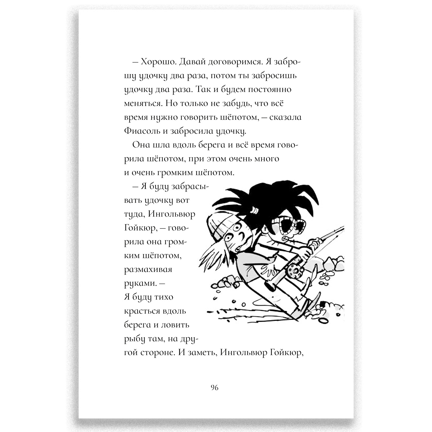 Книга Городец Фиасоль у себя в норке - фото 4