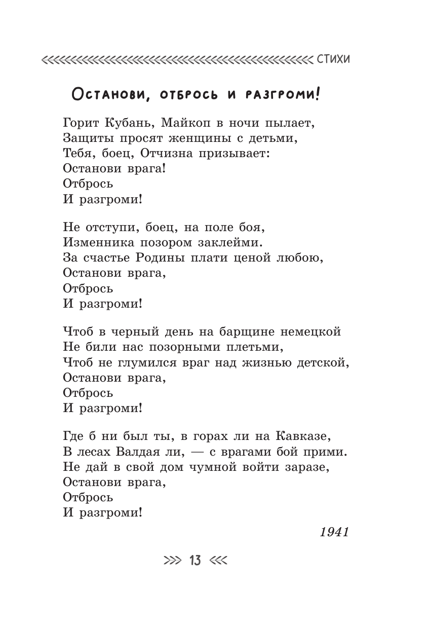 Книга АСТ Были для детей. Стихи - фото 15