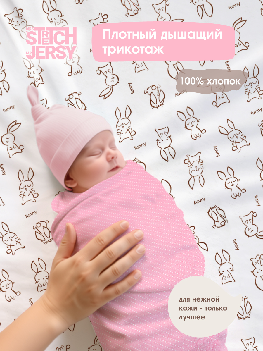 Пелёнка Mrs.Stretch Mr.Jersy розовый/молочный трикотаж 90х110 см 3 шт. - фото 2