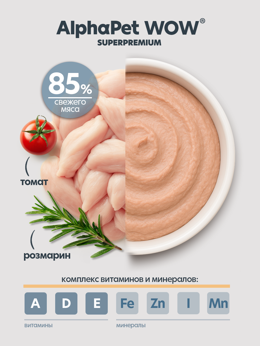 Пауч 28 шт Влажный полнорационный корм AlphaPet для щенков, беременных и кормящих собак паштет с цыплёнком, 85 г - фото 5