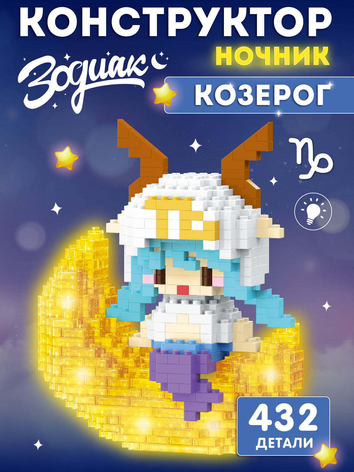 Конструктор Компания Друзей Зодиак Козерог 432 дет. - фото 1