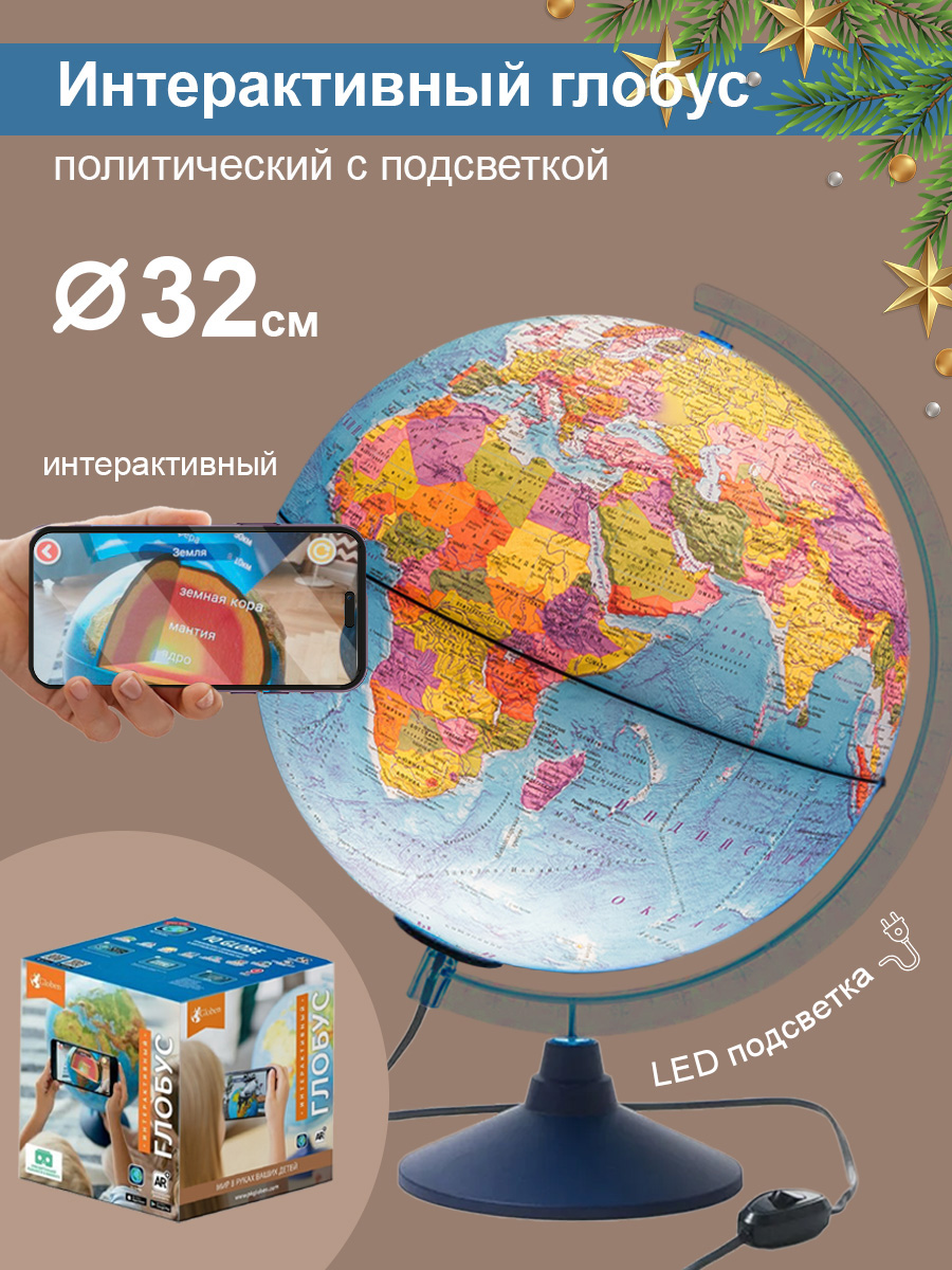 Глобус Globen Земли Интерактивный политический с LED-подсветкой VR-очки 32 см - фото 1