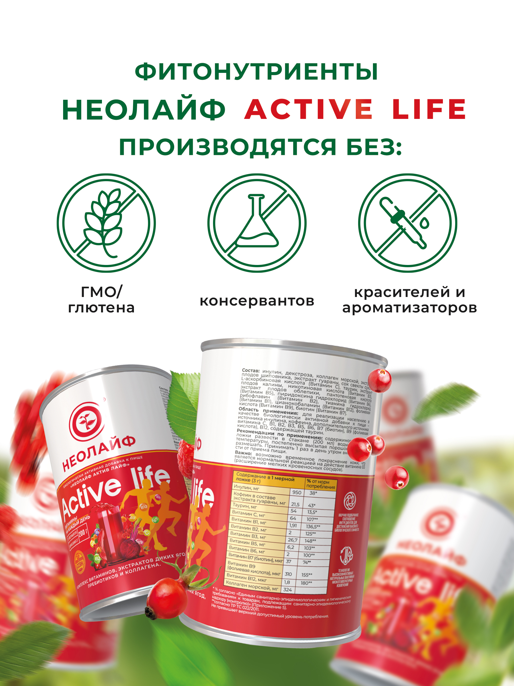 Биологически активная добавка к пище НЕОЛАЙФ «Актиф Лайф» 200 г - фото 10
