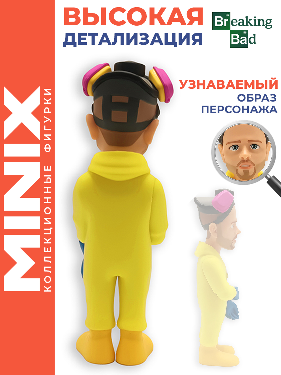 Фигурка MINIX Во все тяжкие Джесси Пинкман - фото 4