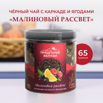 Напиток чайный Предгорья Белухи Чай чёрный байховый, лимон сушёный, ягоды чёрной смородины, лист малины
