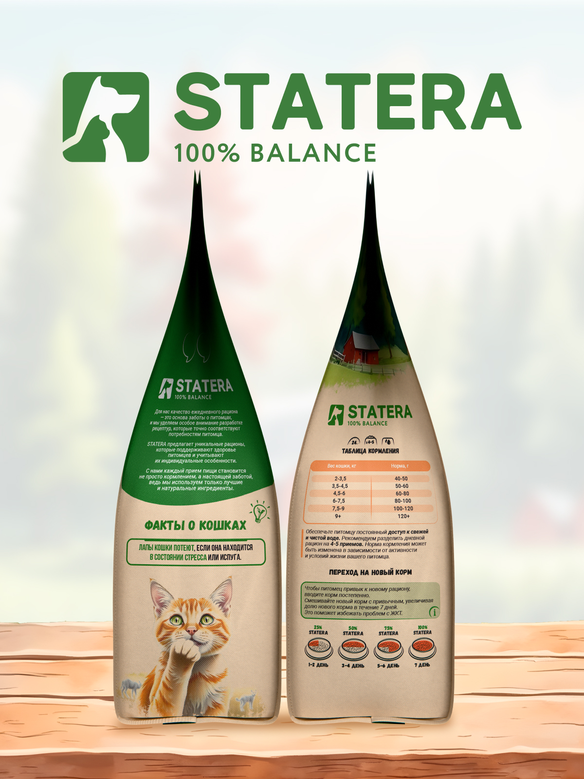 Корм STATERA 1,5кг - фото 11