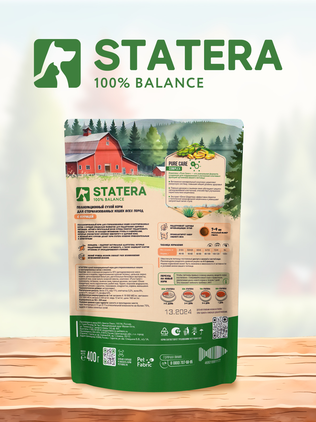 Корм STATERA 400г - фото 11