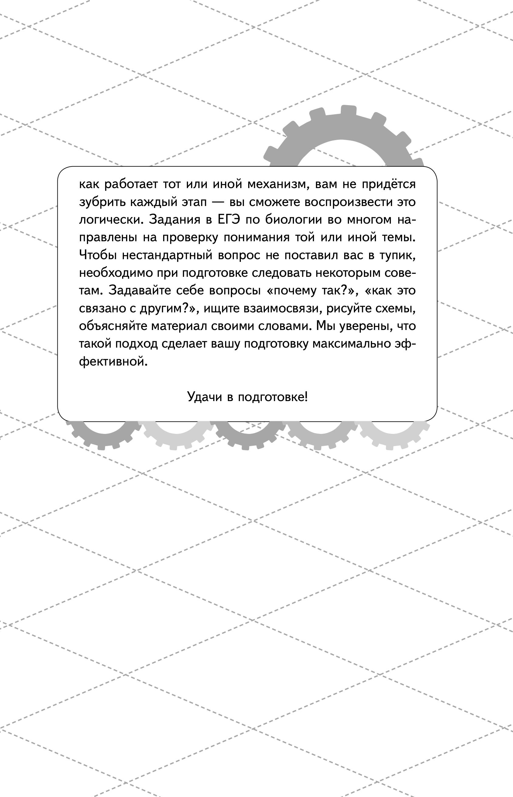 Книга Эксмо ЕГЭ биология - фото 11