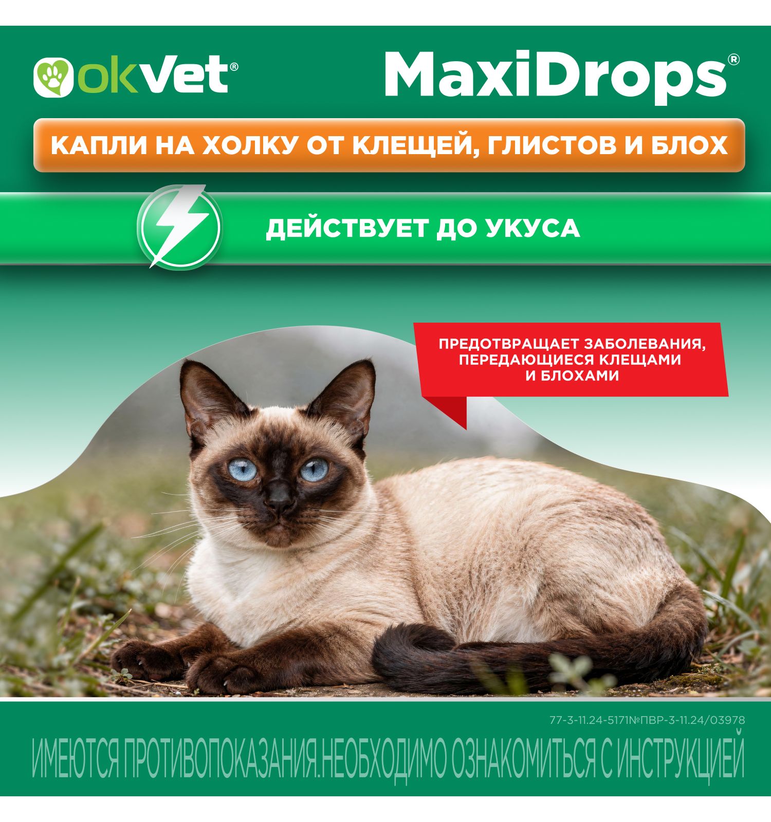 Препарат противопаразитарный для кошек Okvet МаксиДропс от 1 до 4кг 1 пипетка 0.5мл - фото 3