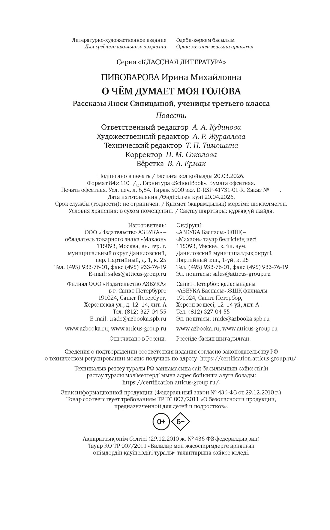 Книга Махаон КласЛит Пивоварова И О чём думает моя голова - фото 2
