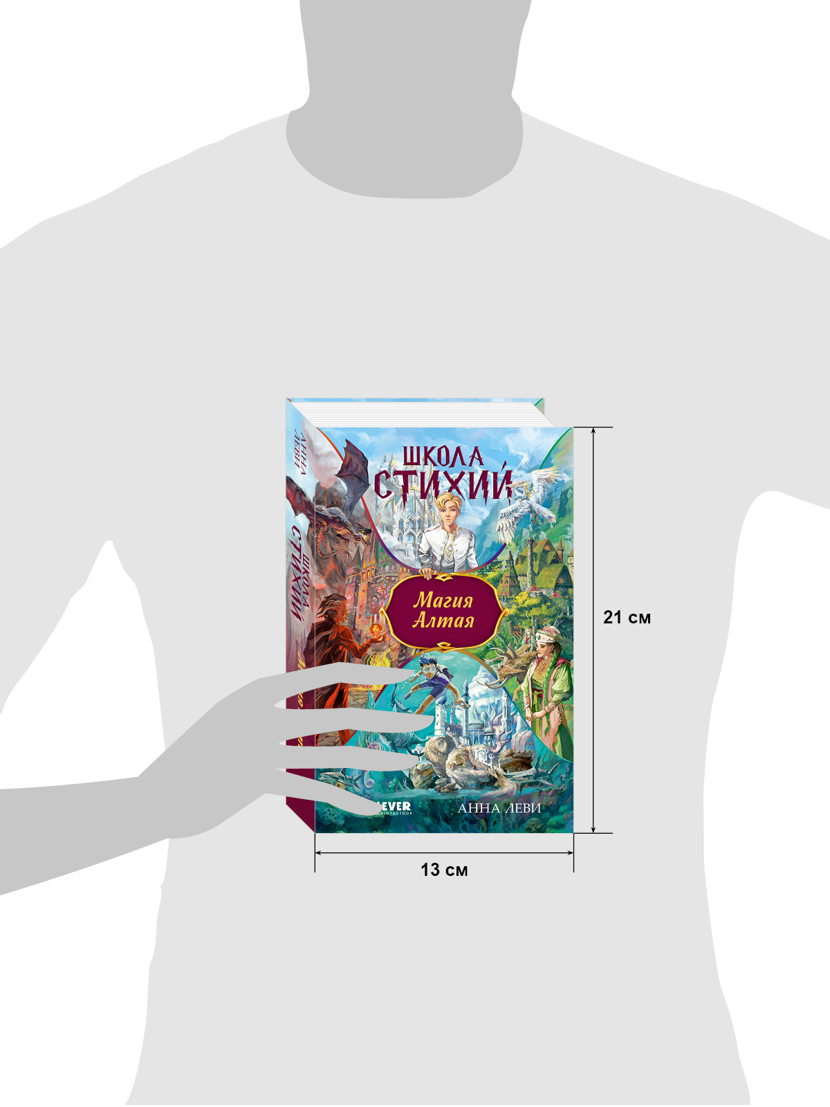 Книга Clever Школа стихий - фото 9