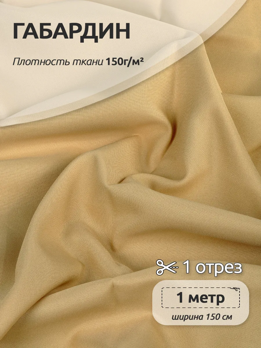 Ткани для рукоделия Ткани Magok бежевый 1 м - фото 1