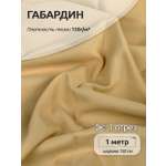 Ткани для рукоделия Ткани Magok бежевый 1 м
