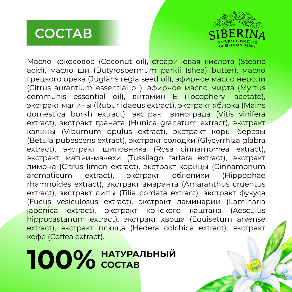 Крем Siberina - фото 8