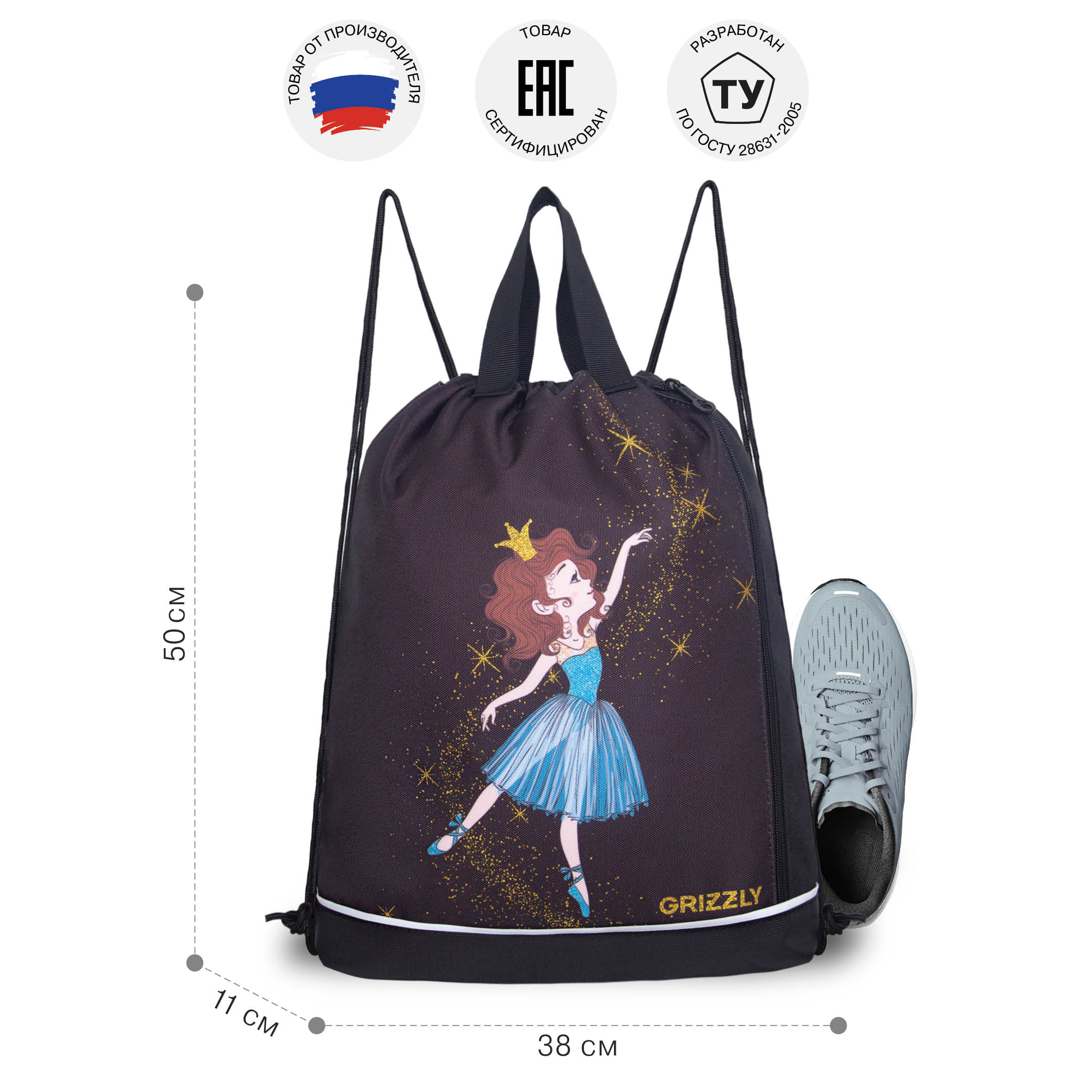 Мешок для обуви Grizzly Принцесса - фото 6