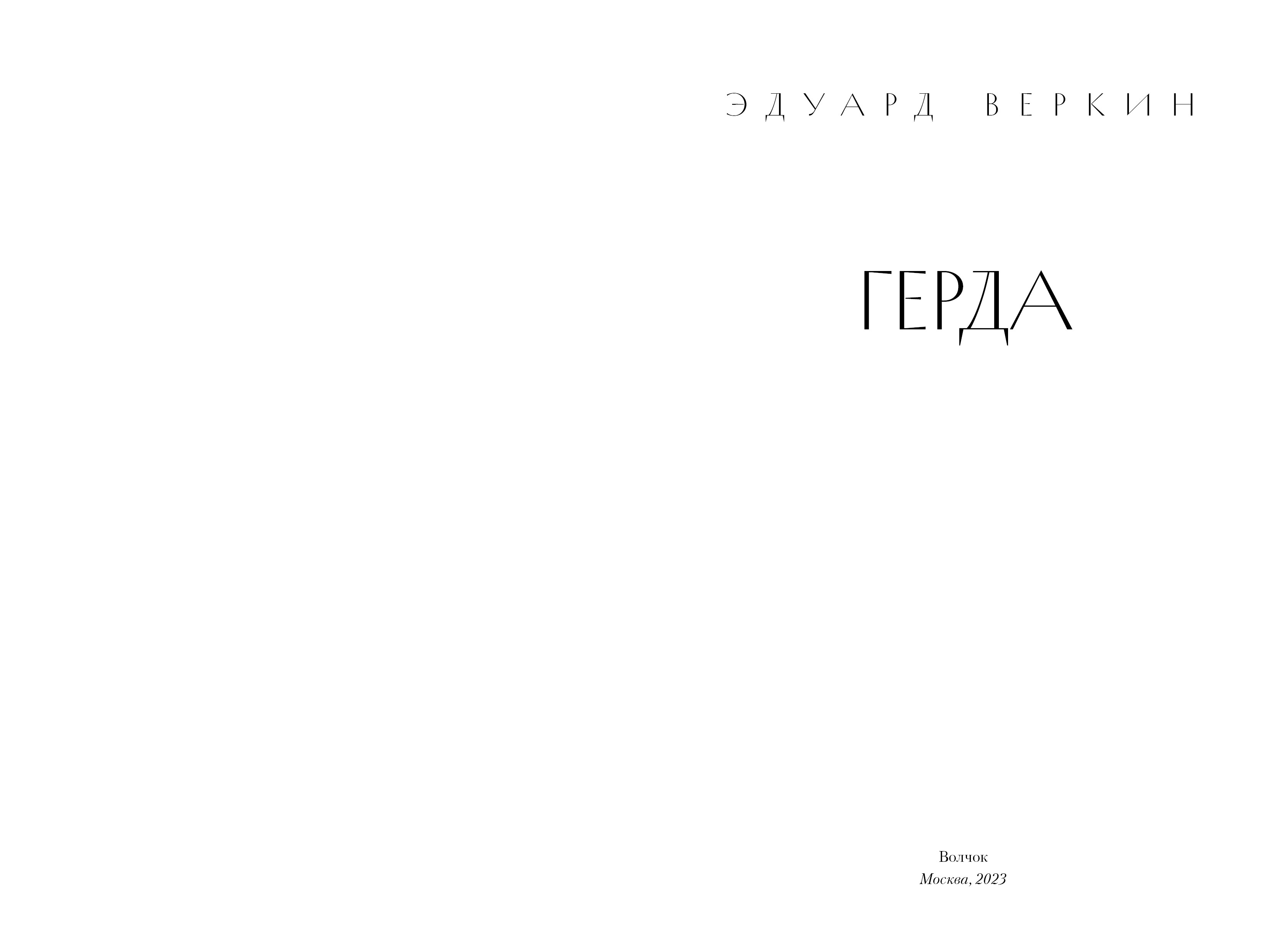Книга Волчок Герда - фото 4