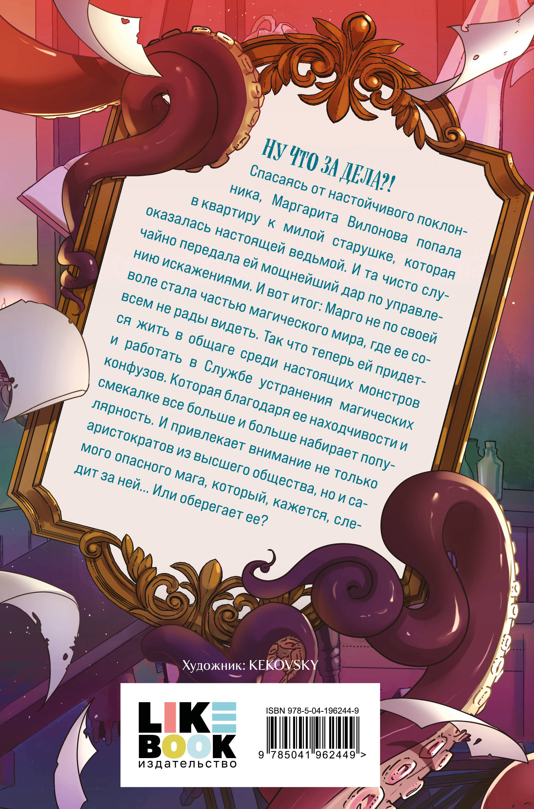 Книга Эксмо Служба устранения магических конфузов - фото 6