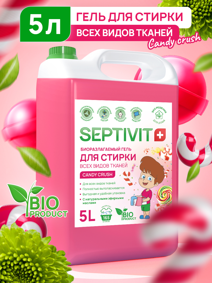 Гель для стирки SEPTIVIT Candy Crash универсальный 5л - фото 1